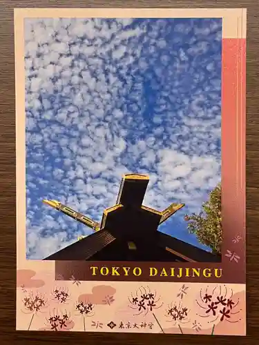 東京大神宮(東京都)