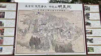 明王院(広島県)