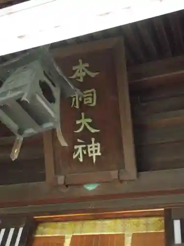 桜神宮(東京都)