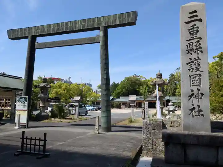 三重縣護國神社の鳥居
