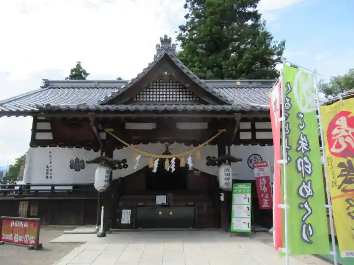 眞田神社の本殿・本堂