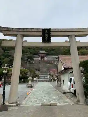 和歌浦天満宮(和歌山県)