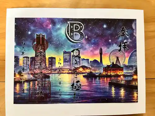 根岸八幡神社(神奈川県)