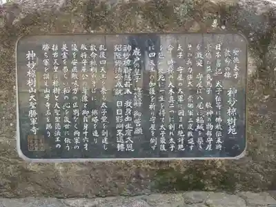 大聖勝軍寺の歴史