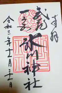 武蔵一宮氷川神社の御朱印