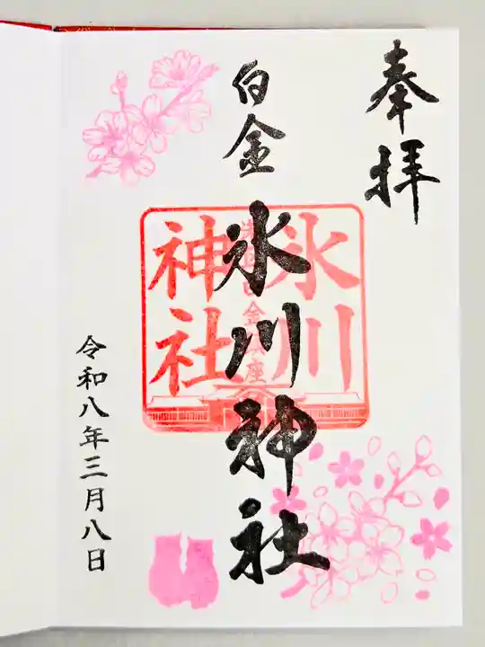 白金氷川神社(東京都)