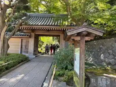 報国寺(神奈川県)