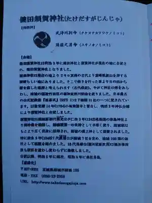 健田須賀神社の授与品その他