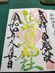 熊野那智神社の御朱印