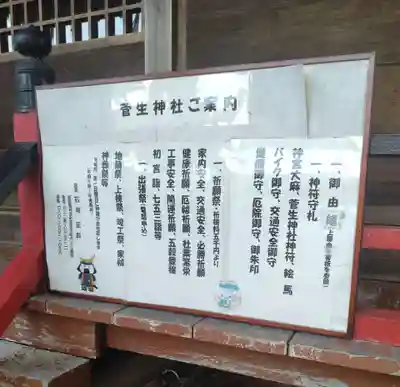 菅生神社(宮城県)