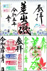差出磯大嶽山神社 仕事と健康と厄よけの神さま(山梨県) 2023年05月01日(月)〜(2023年05月04日(木) 14時01分00秒投稿)
