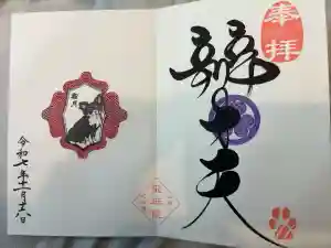 増上寺塔頭 三縁山 宝珠院の御朱印