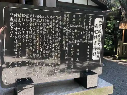 安宅住吉神社(石川県)