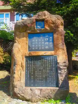 羅臼神社(北海道)