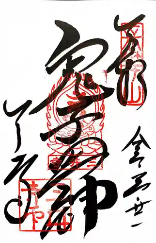 園城寺（三井寺）の御朱印