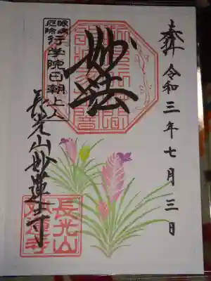 御朱印　チランドシア　　