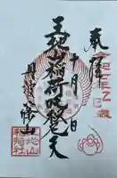 王地山まけきらい稲荷(兵庫県)