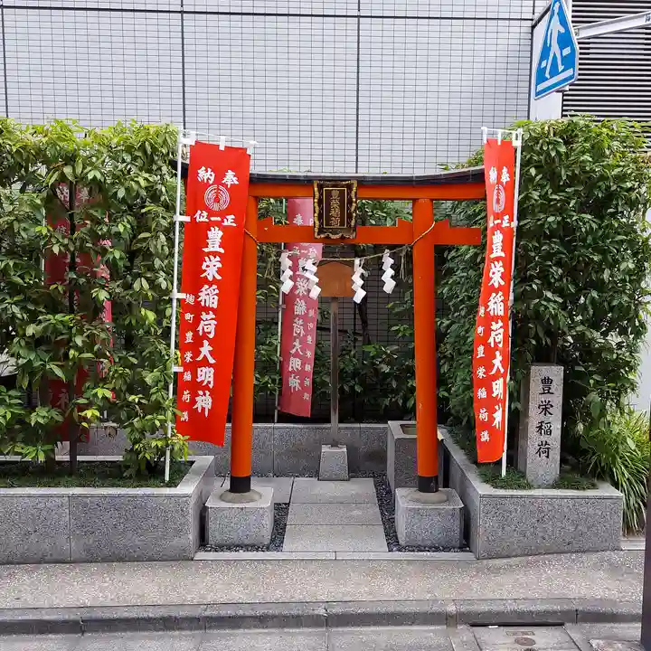 豊栄稲荷大明神の鳥居