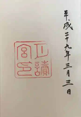 月讀宮（皇大神宮別宮）(三重県)