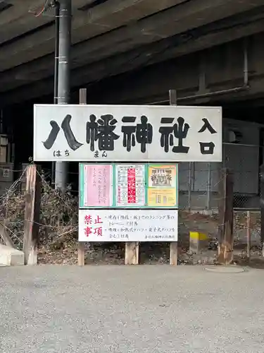 赤羽八幡神社(東京都)