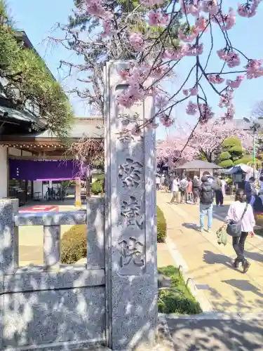 密藏院(埼玉県)