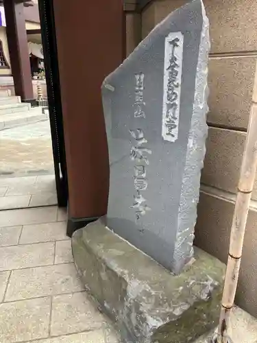 法昌寺(東京都)