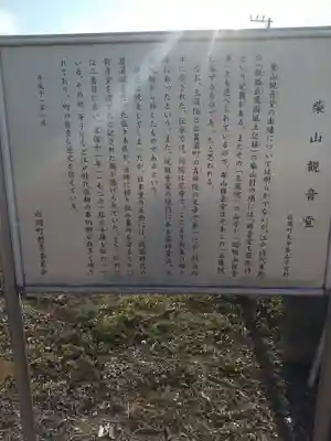 柴山観音(埼玉県)