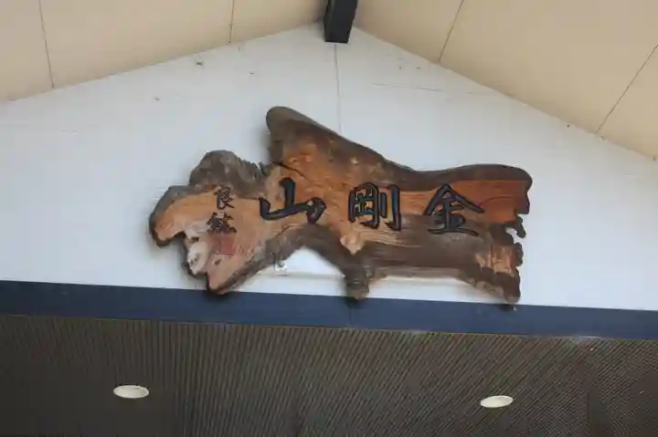 長純寺(滋賀県)