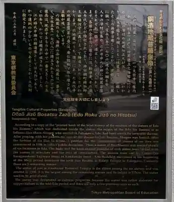 品川寺(東京都)