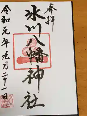 通過の御朱印。判子が3種類あり、選べます。
