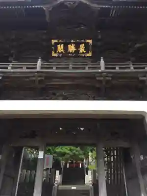 布施弁天 東海寺(千葉県)
