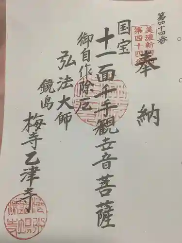 乙津寺　（鏡島弘法）の御朱印