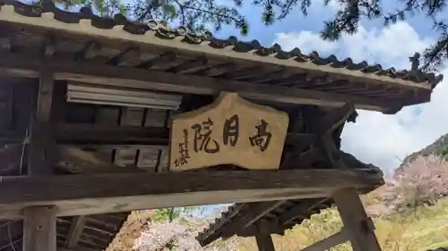 高月院の山門・神門