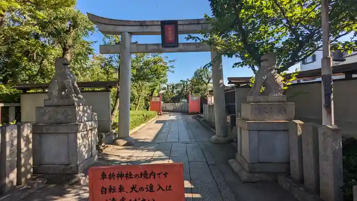 車折神社の鳥居