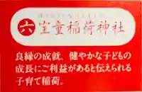 宝童稲荷神社の歴史