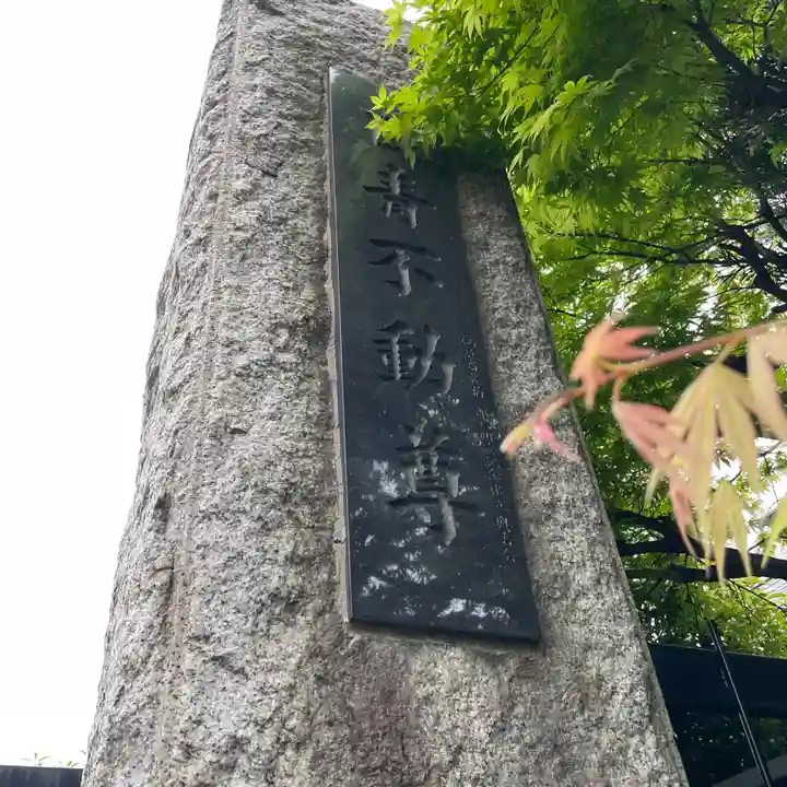 最勝寺教学院(東京都)