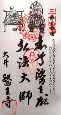 医王寺(愛知県)