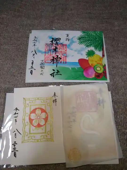 櫻木神社の御朱印