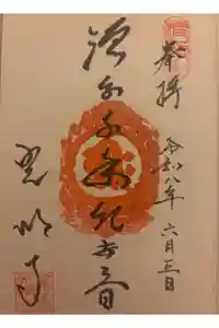光明寺の御朱印