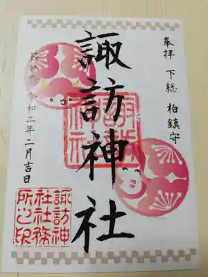 2月の御朱印。鬼さんも可愛いです。