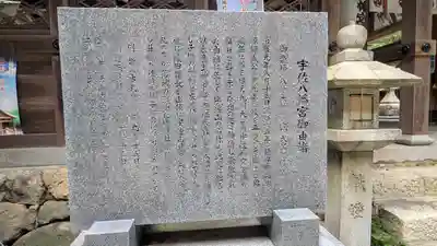 宇佐八幡神社(滋賀県)
