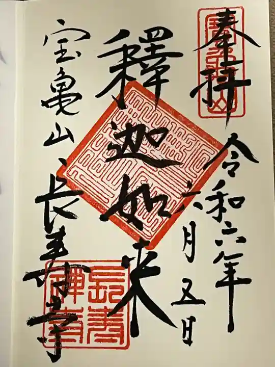 長壽寺(長寿寺)(神奈川県)