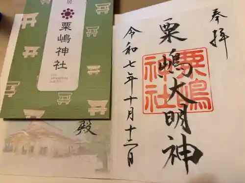 粟嶋神社(熊本県)