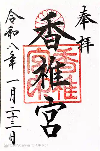 香椎宮(福岡県)