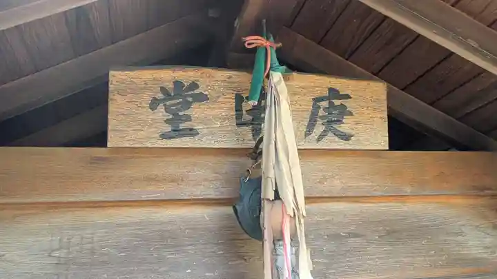 十六庚申堂(京都府)