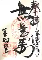 真正極楽寺(真如堂)(京都府)