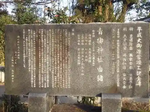 青柳神社の歴史