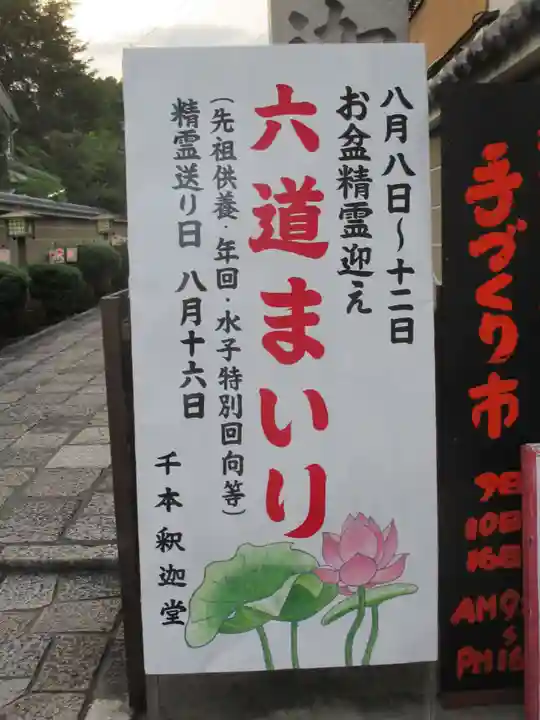 大報恩寺(千本釈迦堂)のその他建物