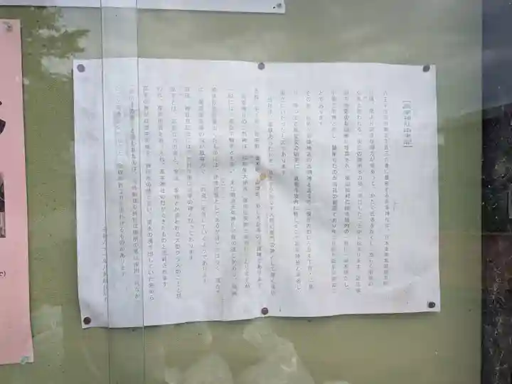 高宰神社(東京都)