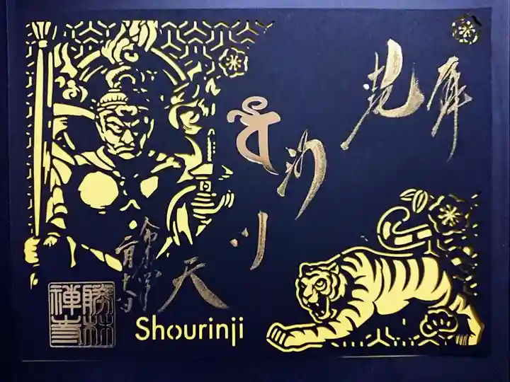 勝林寺(京都府)